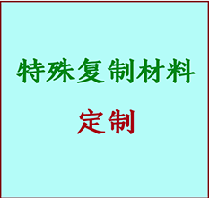  鼓楼书画复制特殊材料定制 鼓楼宣纸打印公司 鼓楼绢布书画复制打印