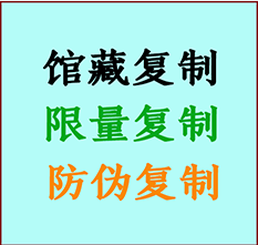  鼓楼书画防伪复制 鼓楼书法字画高仿复制 鼓楼书画宣纸打印公司